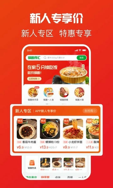 锅圈下载 v5.5.0 3