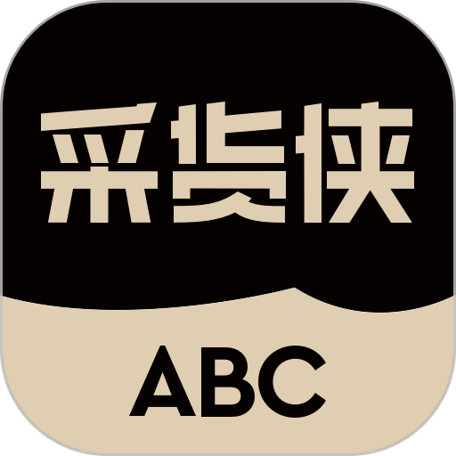 采货侠