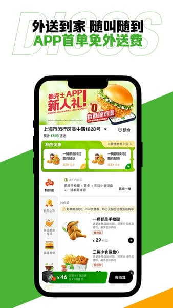 德克士下载 v2.0.4 2
