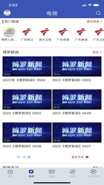 罗浮新闻下载 v2.5.1 1