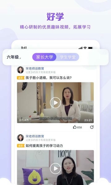星火教育下载 v6.0.2 1