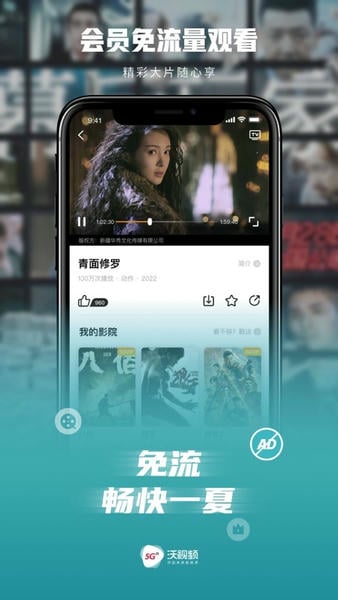 5G宽视界下载 v8.5.2 2