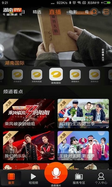 湖南IPTV下载 v4.0.1 3