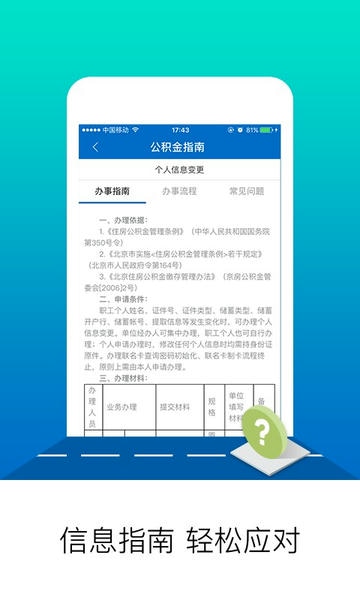 北京公积金管理中心下载 v2.7.7 0