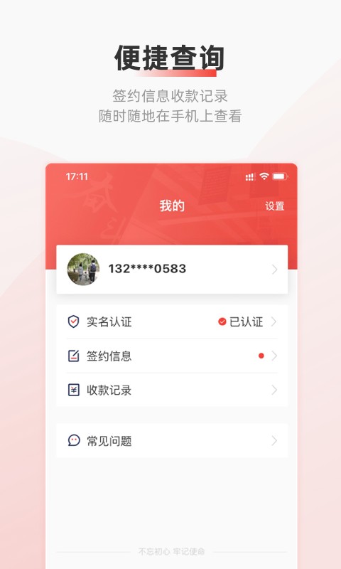 云账户下载 v4.3.1 1