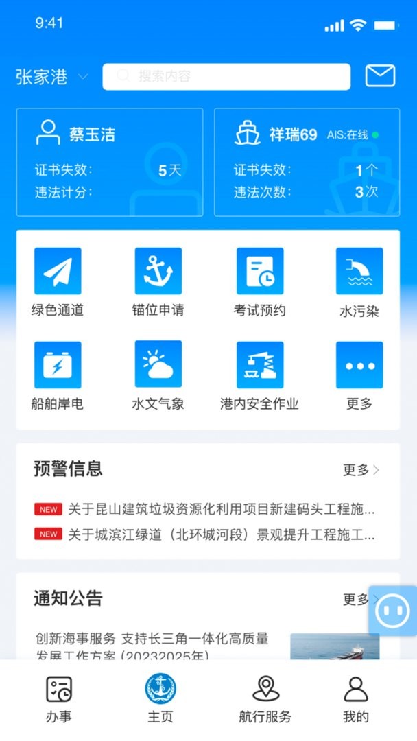 海事通下载 v1.0.28 0