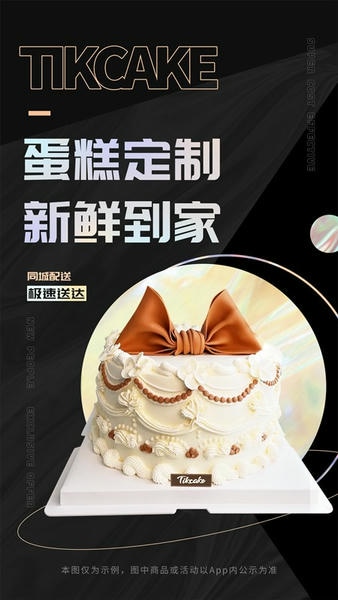 Tikcake蛋糕下载 v2.0.5 4