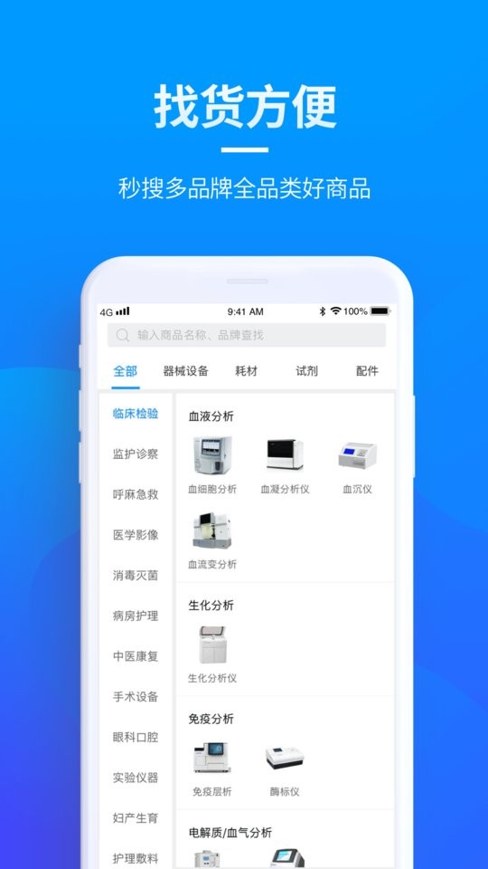贝登医疗下载 v2.9.0 3