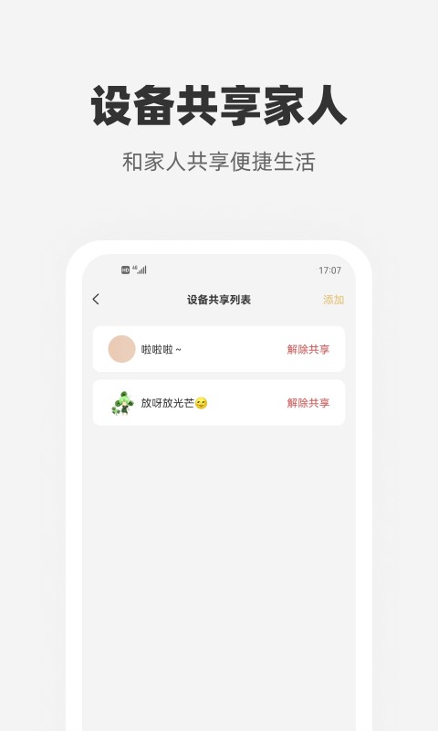 心够智家下载 v3.3.5 1
