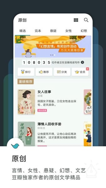 豆瓣阅读下载 v6.8.1 4