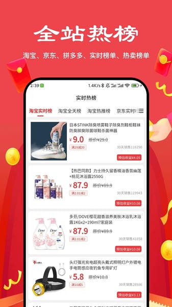 多省严选下载 v2.5.9 1