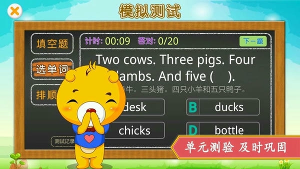 江苏小学英语下载 v4.5.230 1