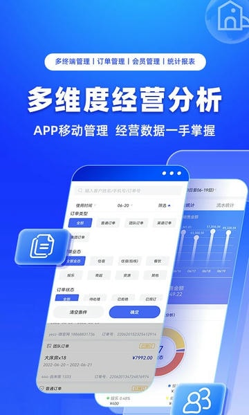 订单来了下载 v5.5.0 2