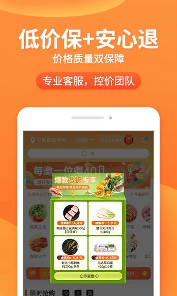 小6买菜下载 v1.4.6 2