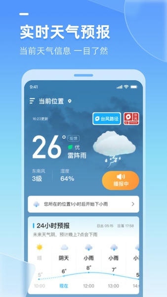 多多天气预报下载 v3.1.060 3