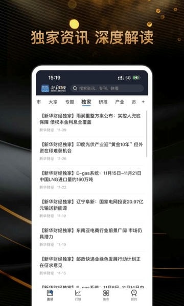 新华财经下载 v2.10.15 0