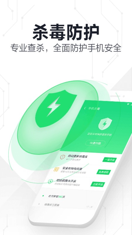 360手机卫士极速版下载 v6.1.2 0