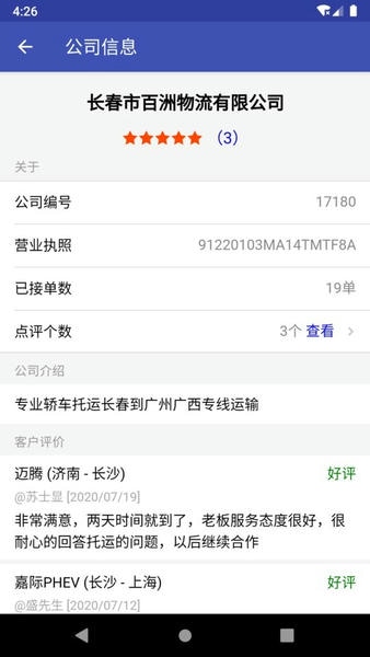 轿车托运下载 v2.10.0 2