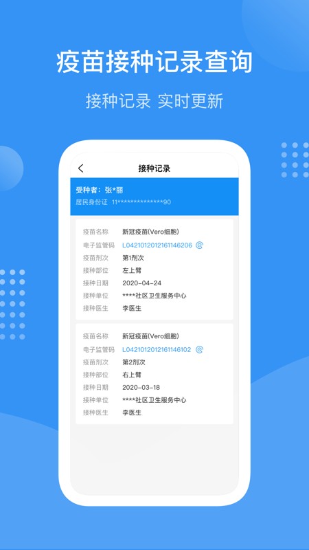 首都疫苗服务下载 v3.0.7 1