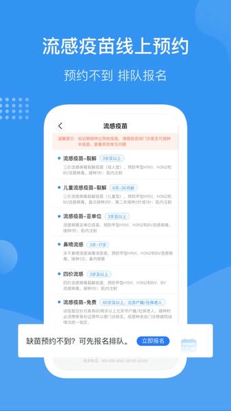 首都疫苗服务下载 v3.0.7 2