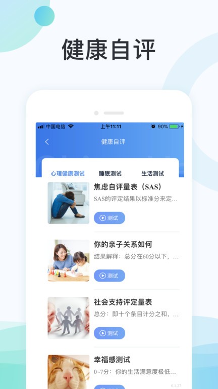 国中康健下载 v2.19.236 0