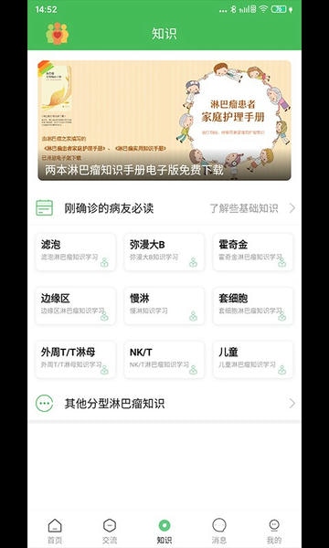 淋巴瘤之家下载 v6.6.3 1