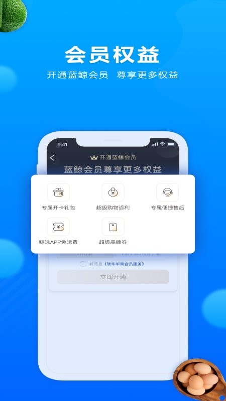 联华鲸选下载 v3.84.78 2