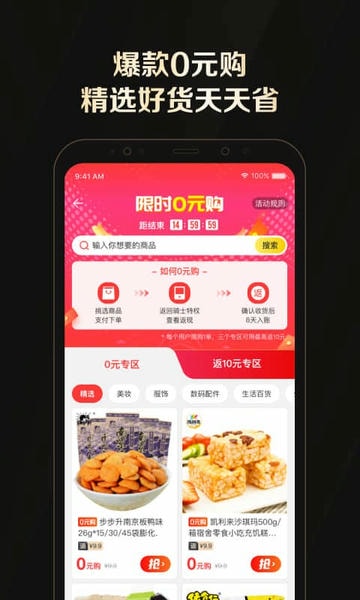 全球购骑士特权下载 v2.39.0 1