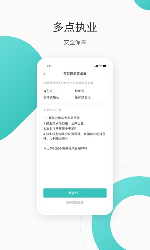 良医在线下载 v5.9.8 0