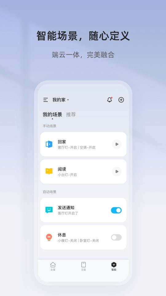 智家精灵下载 v4.7.0 2