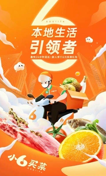 小6买菜下载 v1.4.6 0
