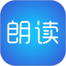 文字朗读神器