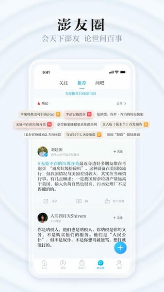 澎湃新闻下载 v11.0.8 1