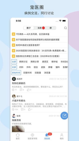 宠医客下载 v9.1.2 3