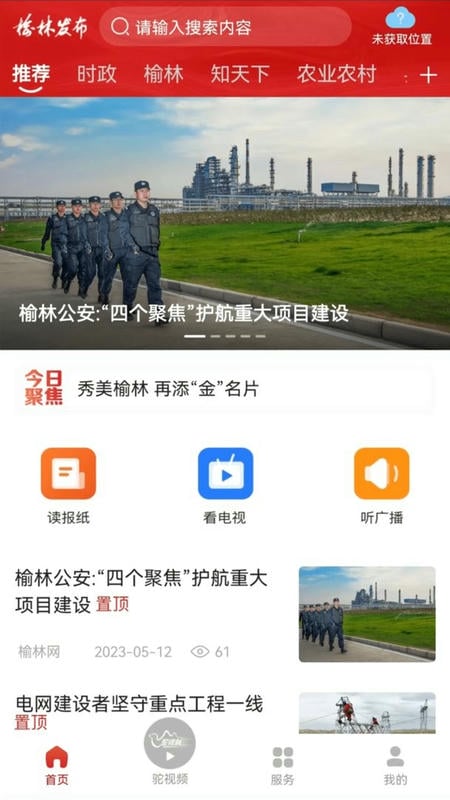 榆林发布下载 v5.0.61 2
