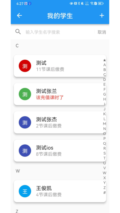 排课宝下载 v1.7.0 3