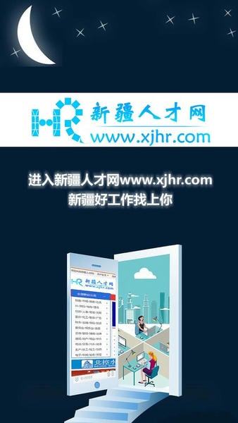新疆人才网下载 v2.16 1