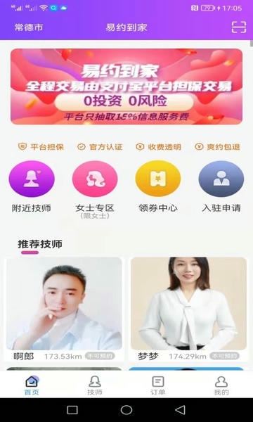 易约到家下载 v2.3.4 0