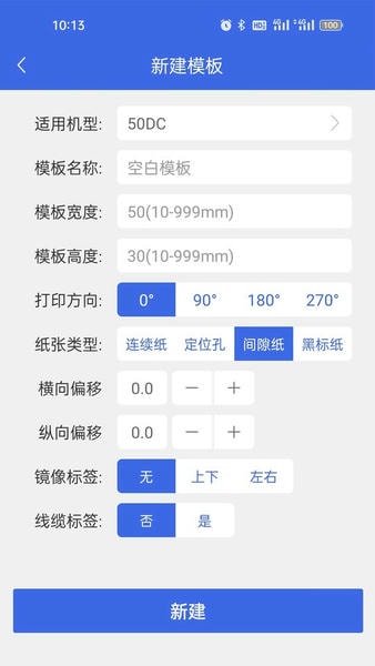 普贴标签下载 v2.2.9 2
