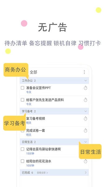 清单自习室下载 v3.8.6 4