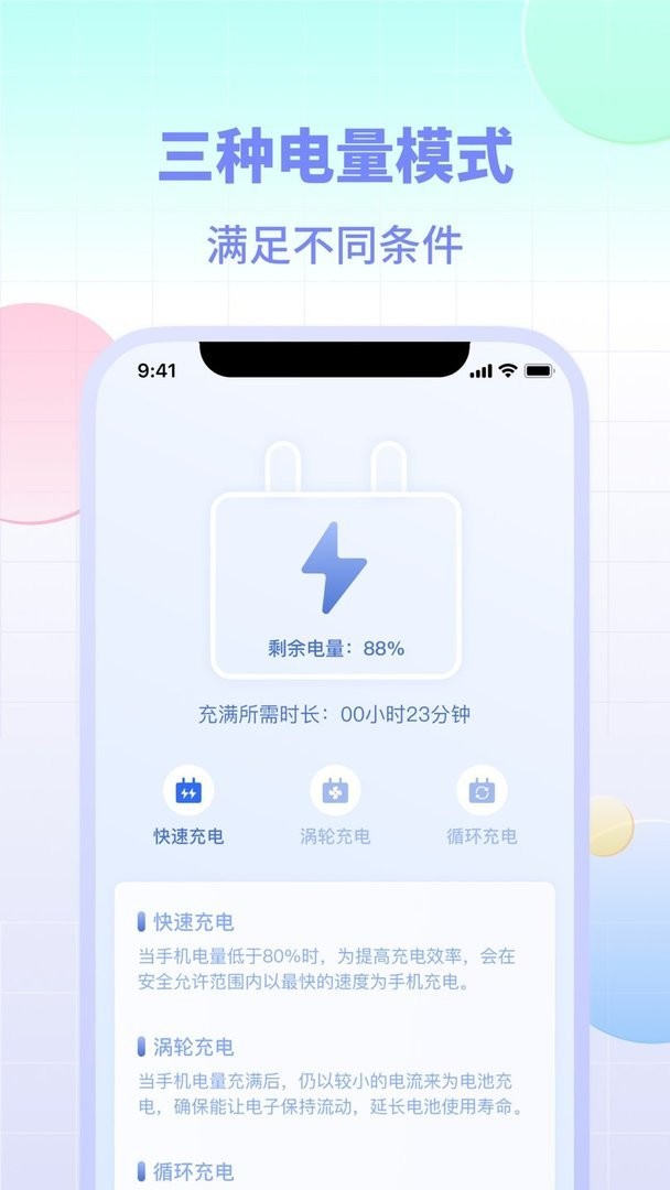 电池小组件下载 v2.1 2