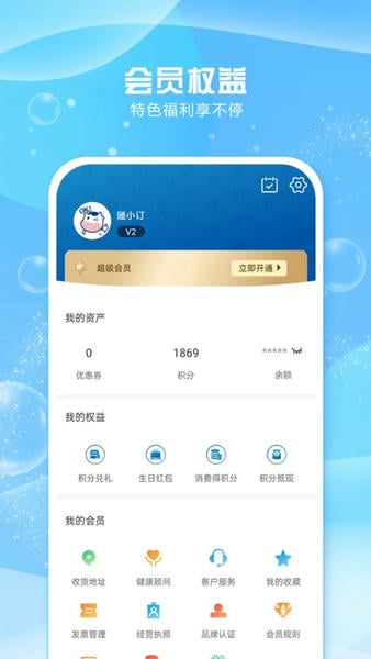 光明随心订下载 v4.4.3 4