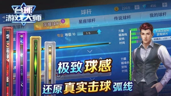 台球游戏大师下载 v2.4.3 2
