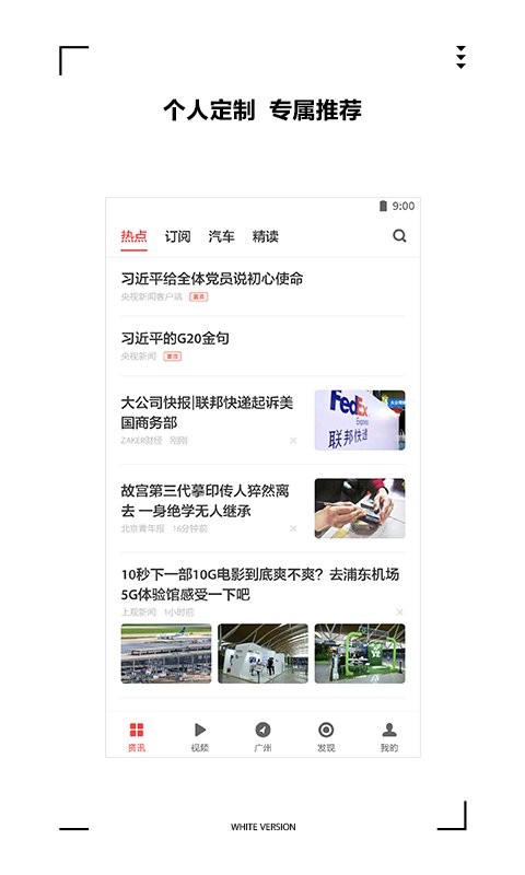 ZAKER下载 v9.1.9 4