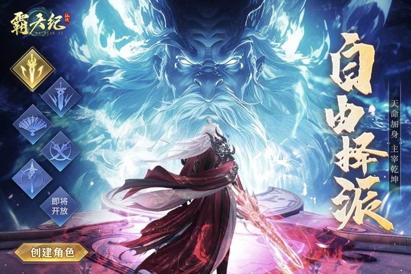 霸天纪下载 v1.0.5 2