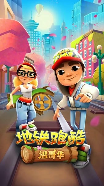 双旦新触控加菜单地铁跑酷下载 v1.96.23