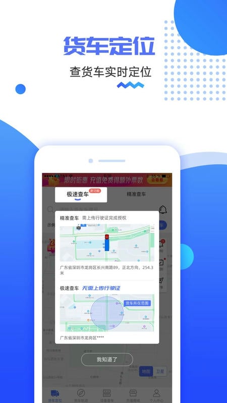 货车定位下载 v2.5.47.251016 0