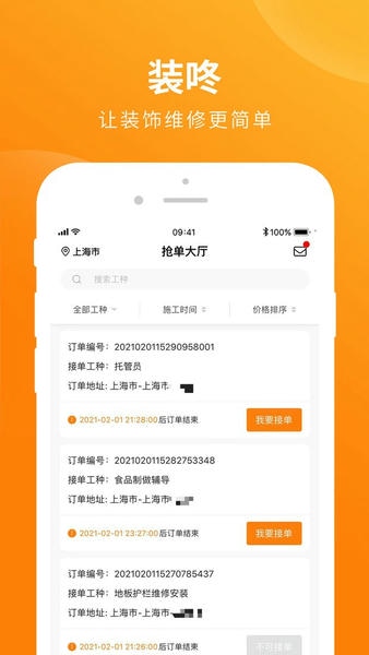 装咚下载 v1.7.7 3