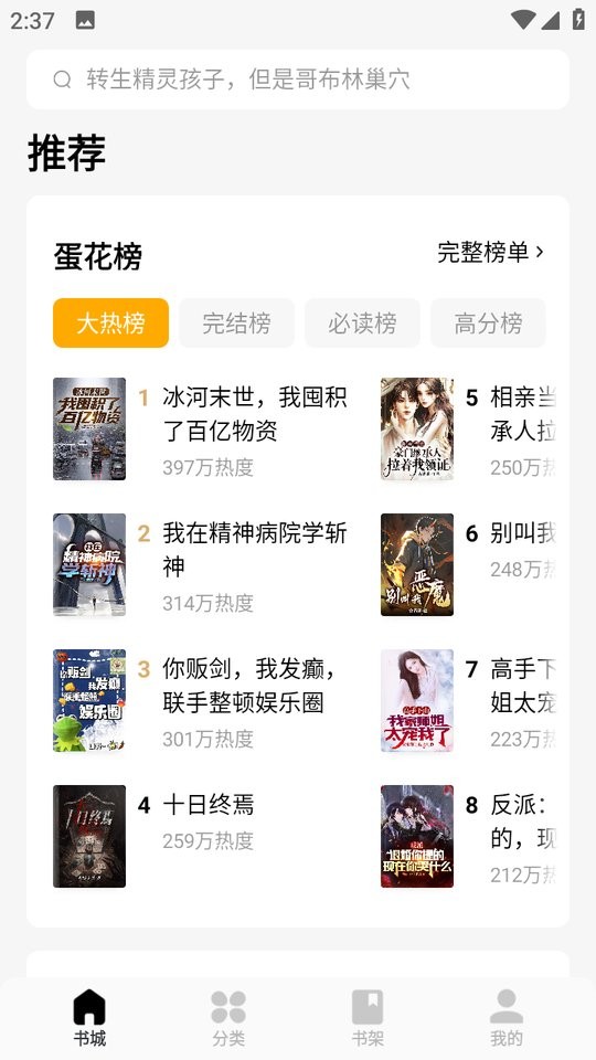 蛋花免费小说下载 v6.9.3.32 2