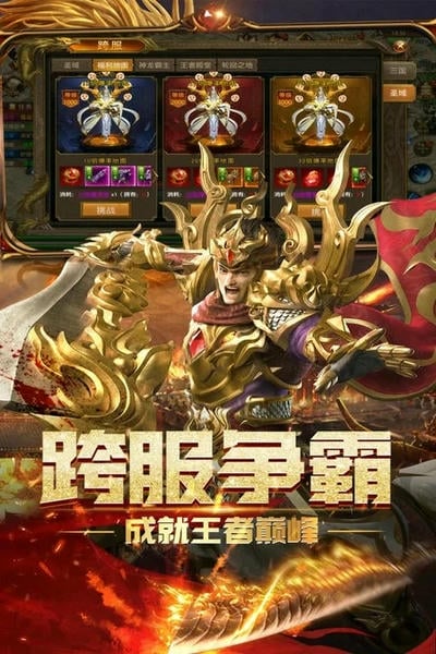 屠龙霸业下载 v99999.9.2 1